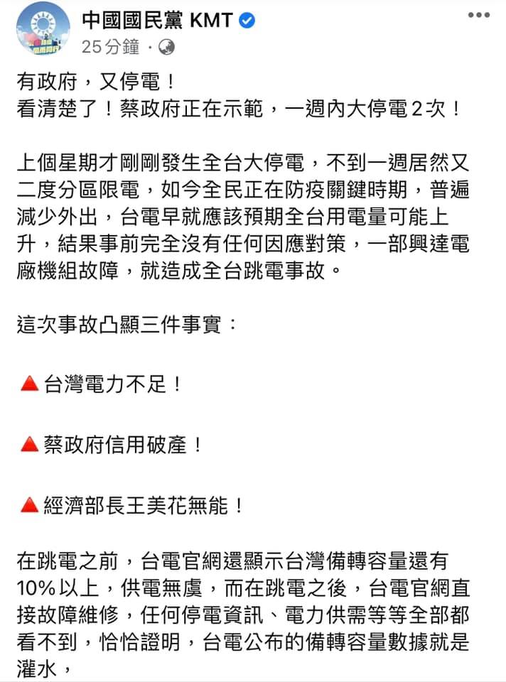 （圖／翻攝自中國國民黨KMT臉書）