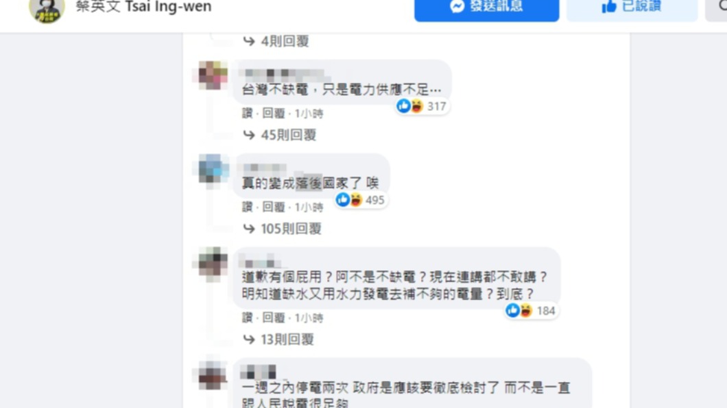 停電網友灌爆蔡英文臉書。（圖／翻攝自蔡英文臉書）