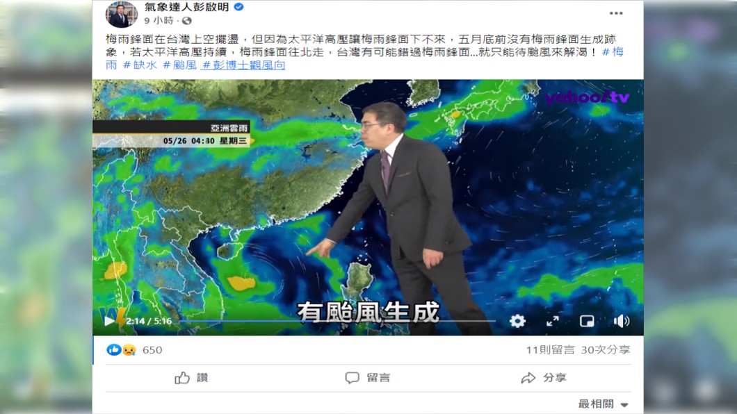 彭啟明認為,這週末及下週有機會生成颱風。(圖/翻攝自氣象達人彭啟明臉書)