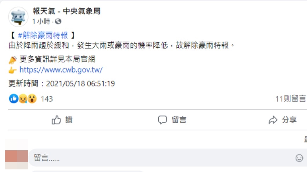 氣象局於上午7時左右解除豪雨特報。(圖/翻攝自中央氣象局臉書)