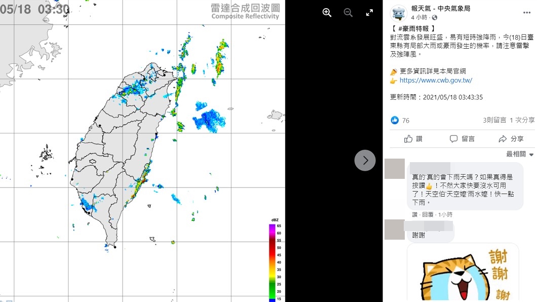 氣象局凌晨3時多發布豪雨特報。(圖/翻攝自中央氣象局臉書)