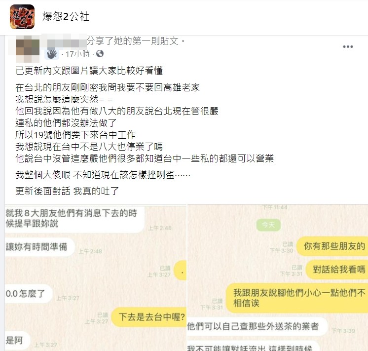 網友爆料八大行業要轉移至中南部私下營業。(圖/翻攝自「爆怨2公社」)
