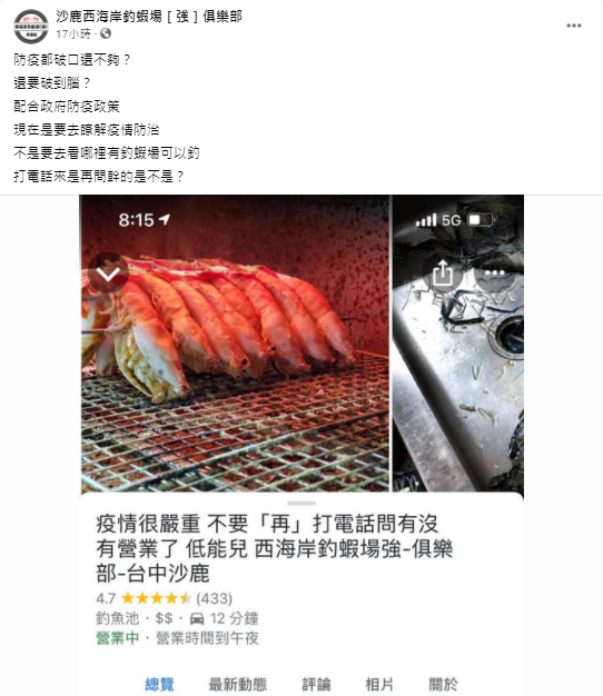 釣蝦場老闆被問到煩,直接更改Google地圖中的店名。(圖/翻攝自釣蝦場臉書粉專)