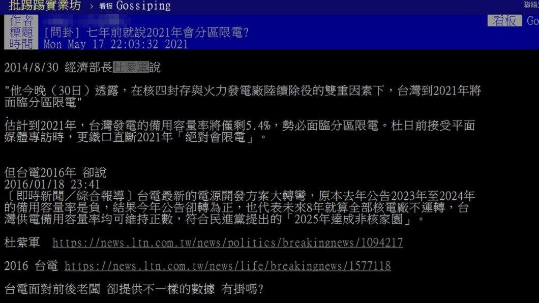 網友挖出杜紫軍昔日對話。（圖／翻攝自PTT）