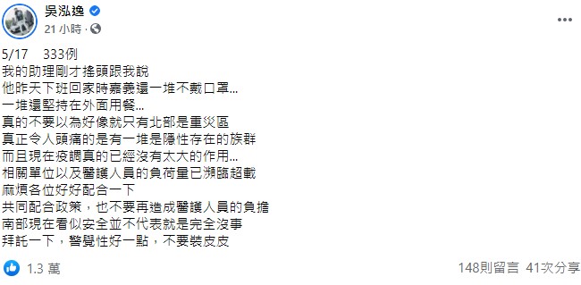 鳳梨透露嘉義很多人沒確實戴口罩。（圖／翻攝自鳳梨臉書）