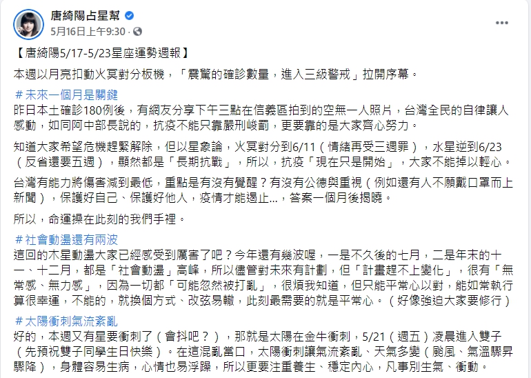(圖/翻攝自唐綺陽臉書)