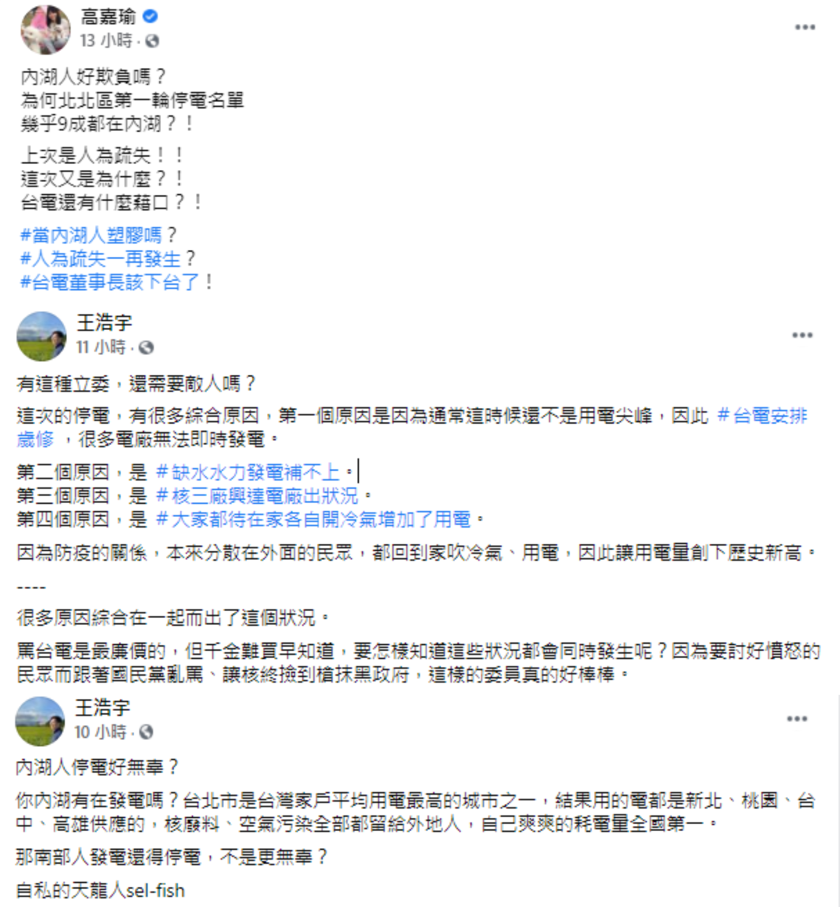 高嘉瑜為內湖人怒轟台電,反遭同黨的王浩宇狂酸。(圖/翻攝自高嘉瑜、王浩宇臉書)