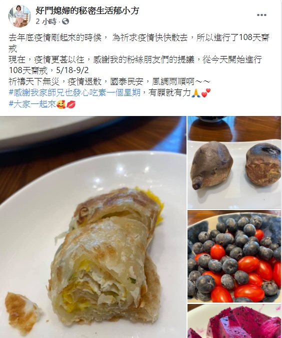 郁方透露今天起將齋戒108天。(圖/翻攝自好門媳婦的秘密生活郁小方臉書)