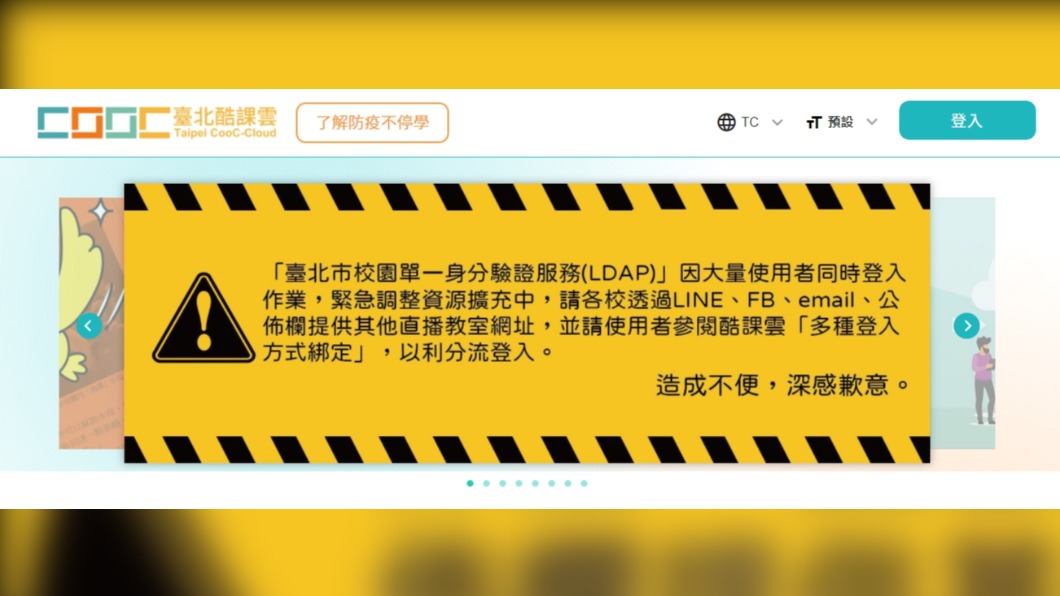 塞爆!酷課雲首日「湧7百萬人」 北市改分區分流上線