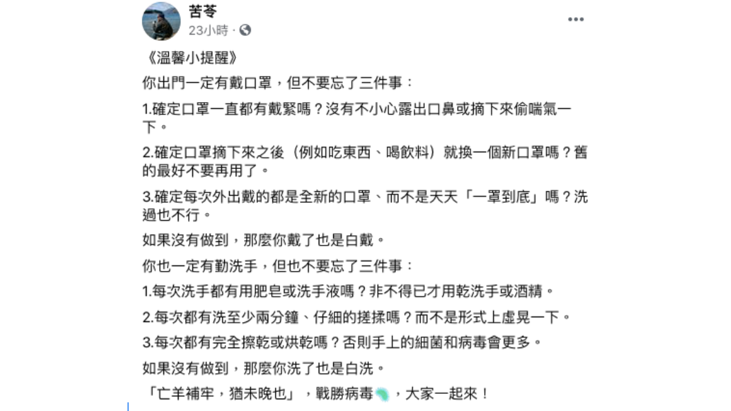 苦苓呼籲勤洗手,戰勝病毒。(圖/翻攝自苦苓臉書)