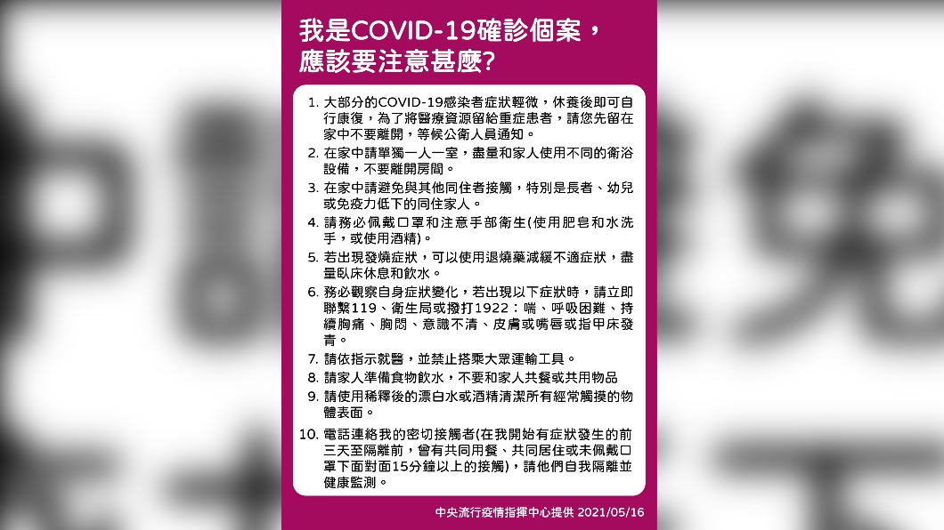 陳欣湄認為指揮中心的「COVID 19確診個案應該要注意什麼?」政策對未來很重要。(圖/中央流行疫情指揮中心提供)