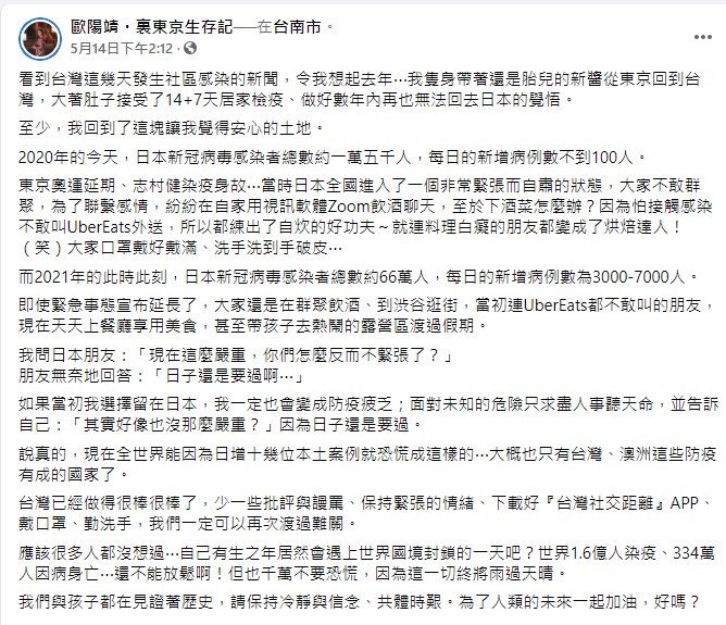 歐陽靖發表長文。(圖/翻攝自歐陽靖臉書)