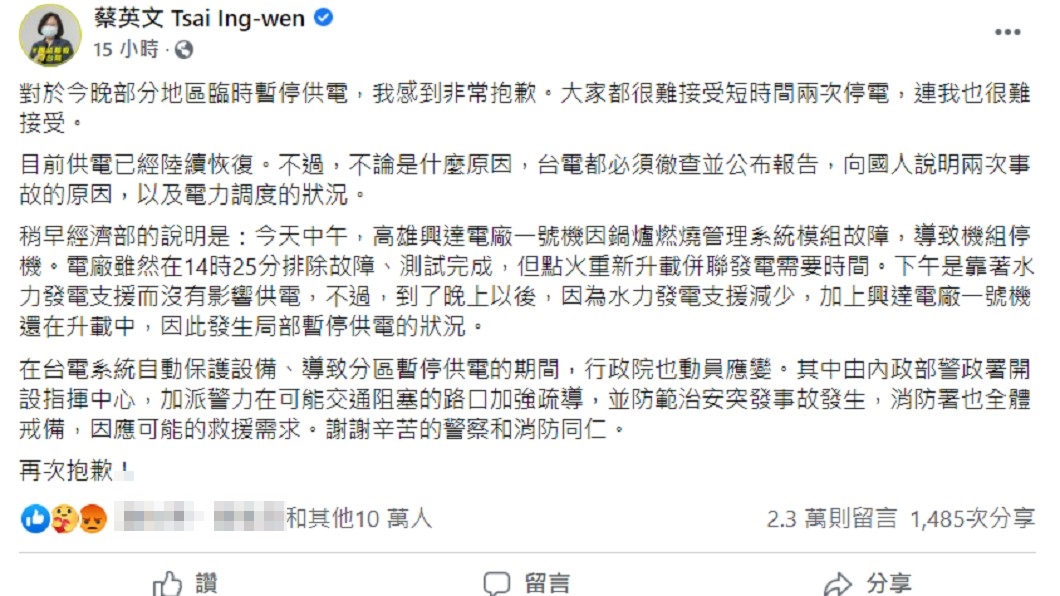 蔡英文17日晚間道歉。(圖/翻攝自蔡英文臉書)