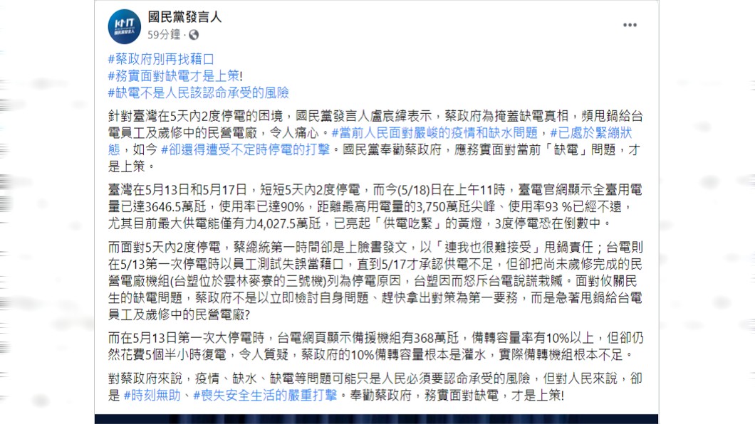 國民黨砲轟。(圖/翻攝自國民黨發言人臉書)