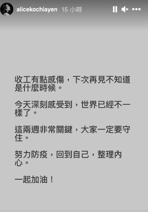 柯佳嬿收工時心情感傷。（圖／翻攝自柯佳嬿IG）