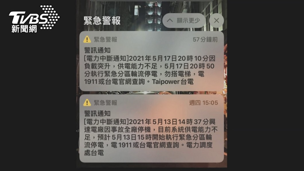 不少專家直言,停電極有可能成為台灣新常態。(圖/TVBS)
