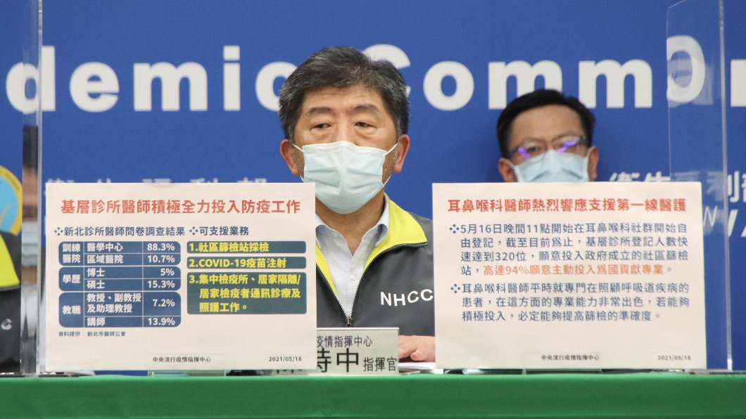 對此指揮中心指揮官陳時中回應絕對數（確診數）的下降可能代表的是篩檢不足。（圖／指揮中心提供）