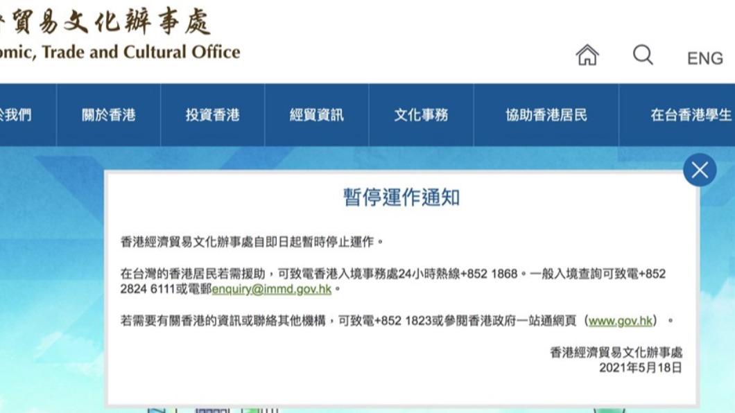 港駐台辦事處突宣布暫停運作 陸委會:甚感遺憾