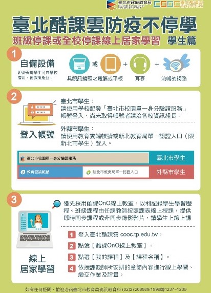 北市府推遠端學習系統。（圖／翻攝自台北市政府）