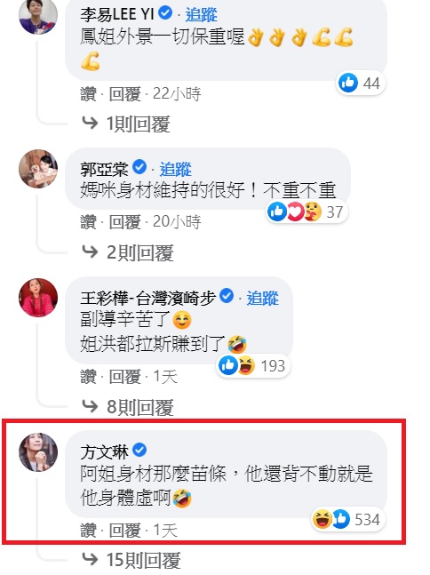 方文琳笑虧洪都拉斯背不動陳美鳳身體虛。(圖/翻攝自陳美鳳臉書)