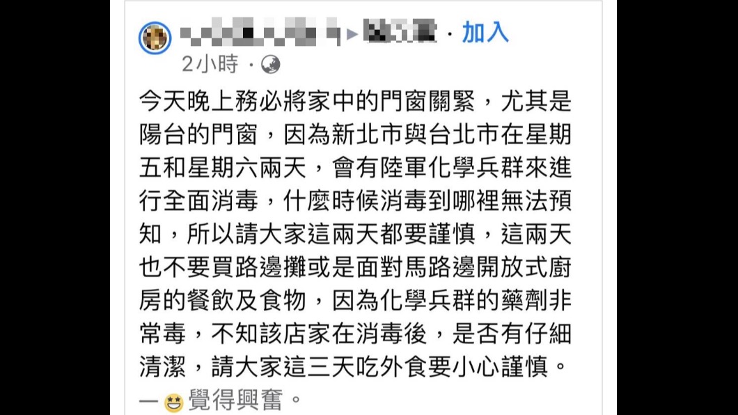 張姓男子PO假消息。（圖／翻攝網路）