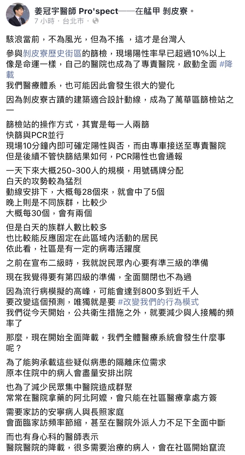 醫師貼文引發熱議。(圖/翻攝自姜冠宇醫師 Pro'spect臉書)
