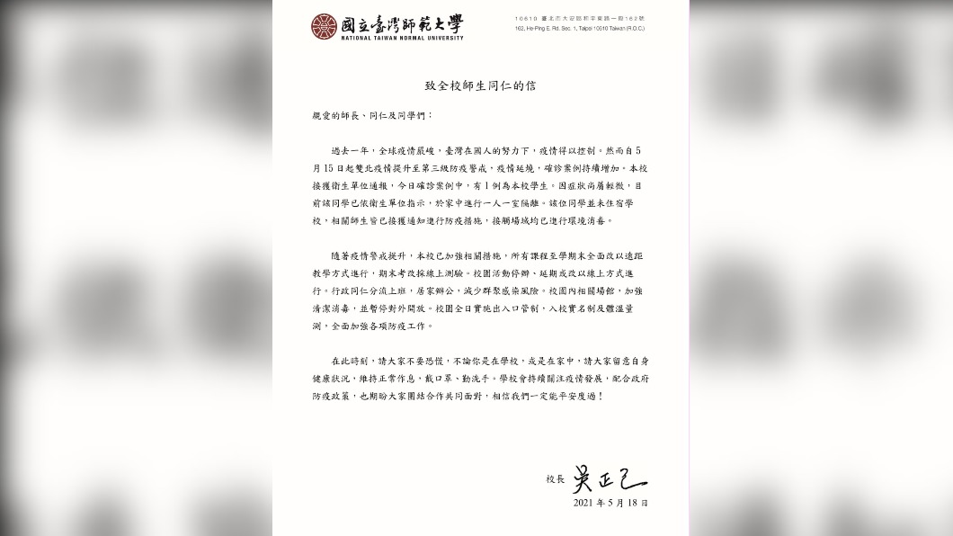 圖／翻攝自國立臺灣師範大學 National Taiwan Normal University臉書