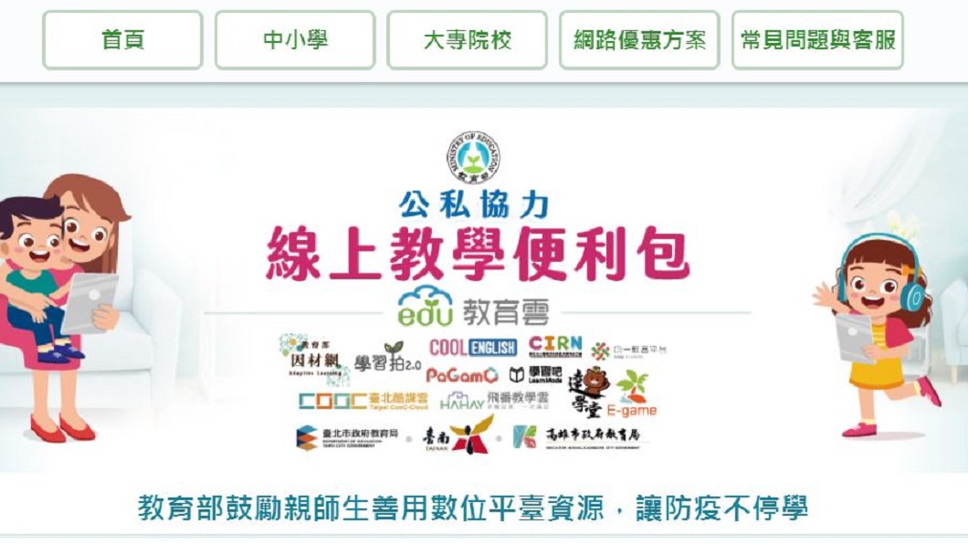 圖／翻攝教育部官網
