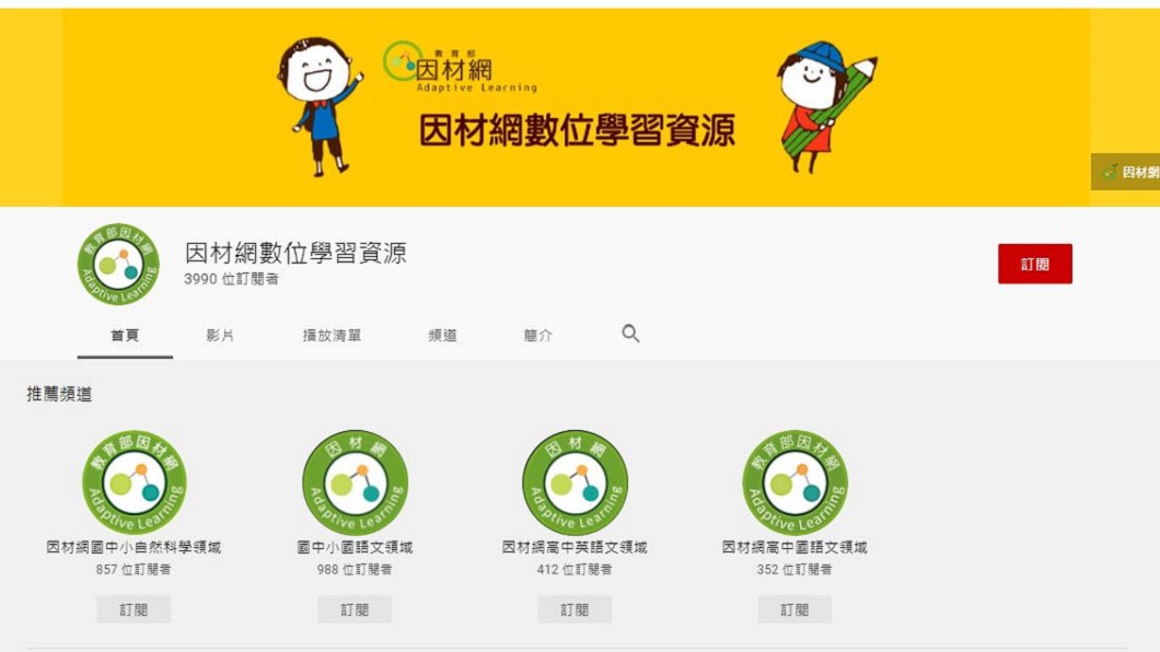 圖／翻攝因材網youtube
