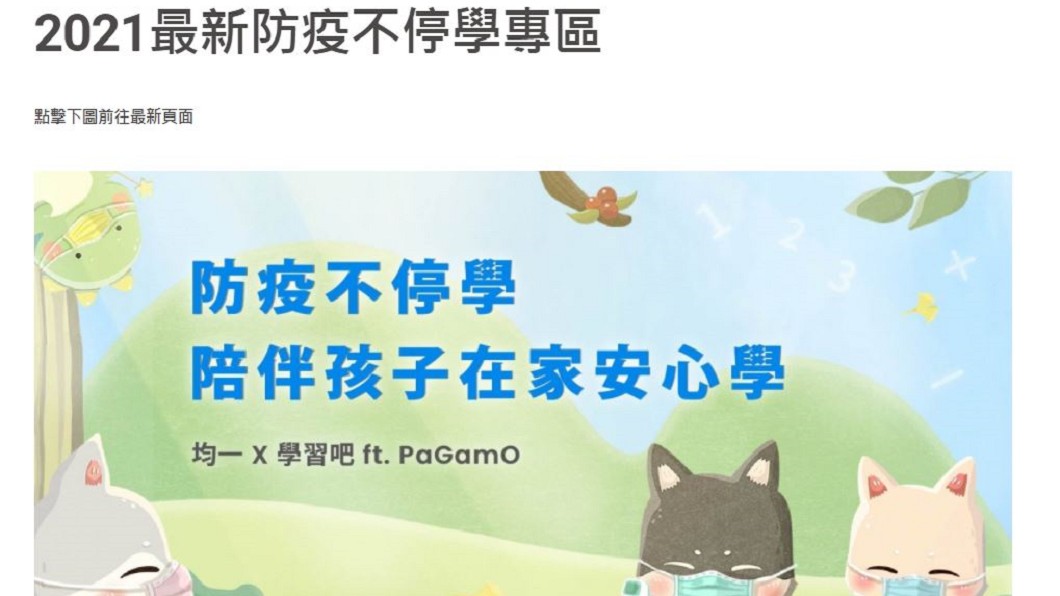 圖／翻攝均一平台教育基金會