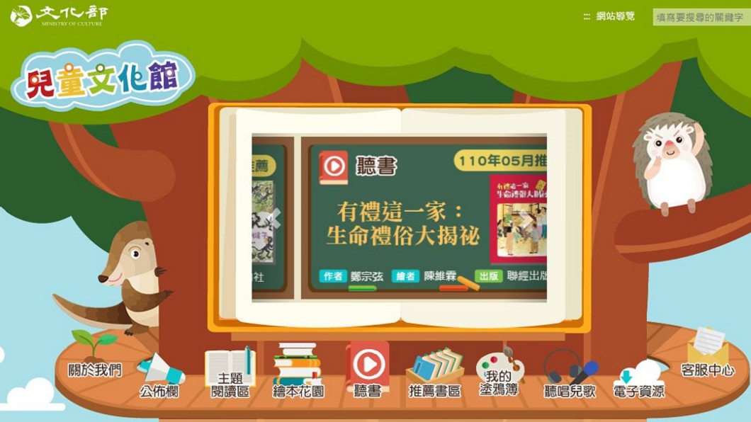 圖／翻攝文化部兒童文化館