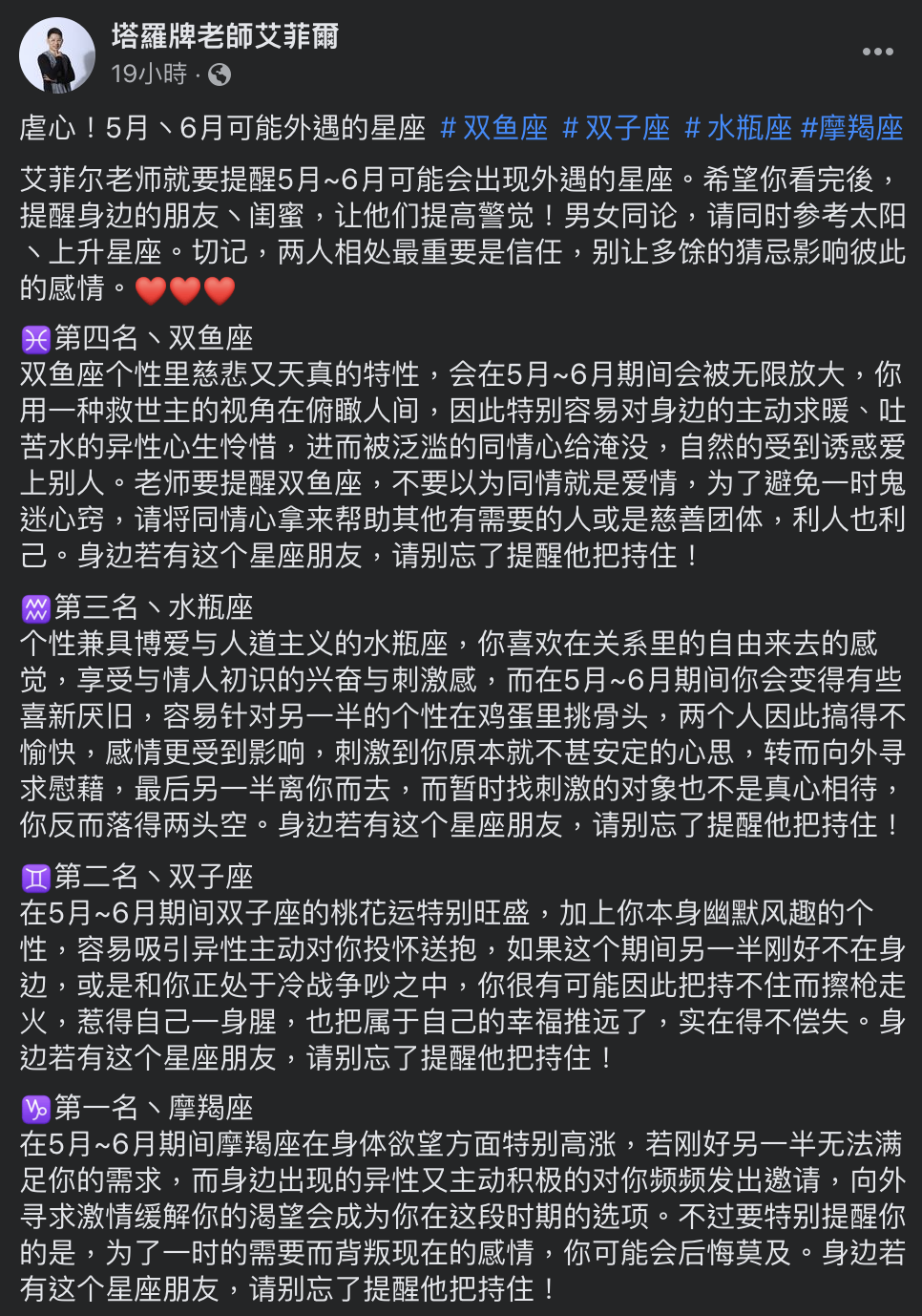 艾菲爾老師於臉書上發文。(圖/翻攝自「塔羅牌老師艾菲爾」臉書)