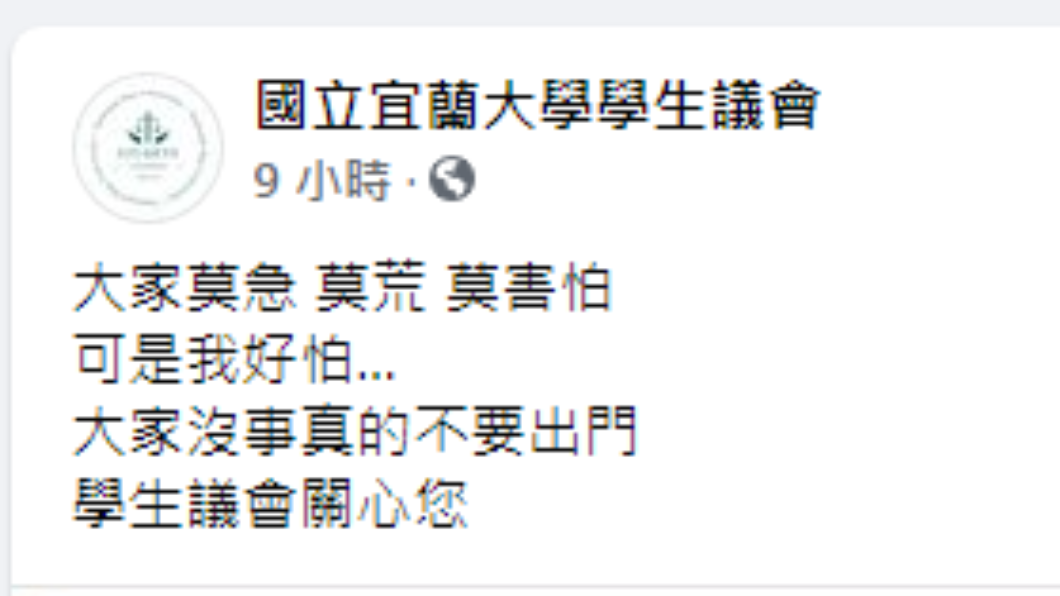 宜蘭大學學生議會發文。（圖／翻攝自國立宜蘭大學學生議會臉書）