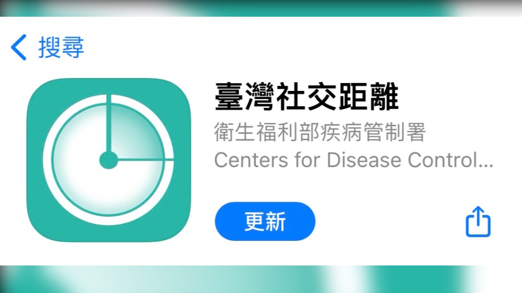 台灣社交距離APP。(圖/翻攝自AppStore)