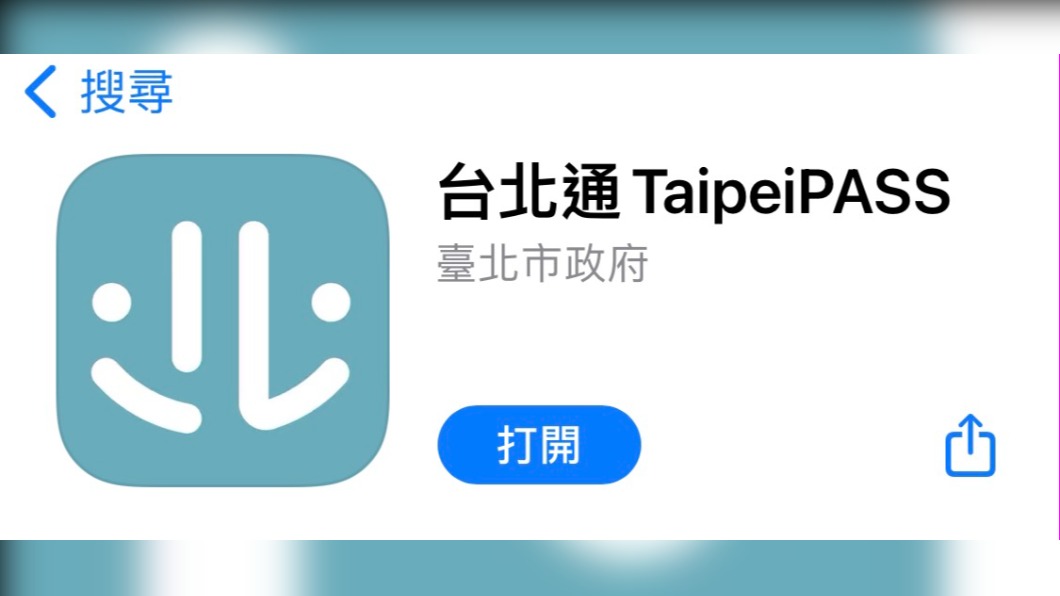 台北通APP。(圖/翻攝自AppStore)