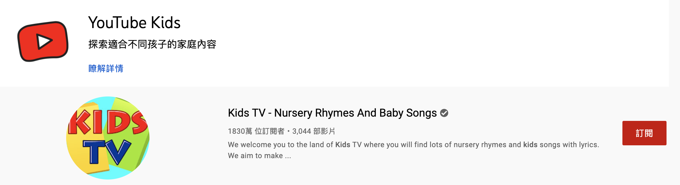 《YouTube Kids》適合孩子使用、觀看。(圖/翻攝自《YouTube Kids》YouTube)