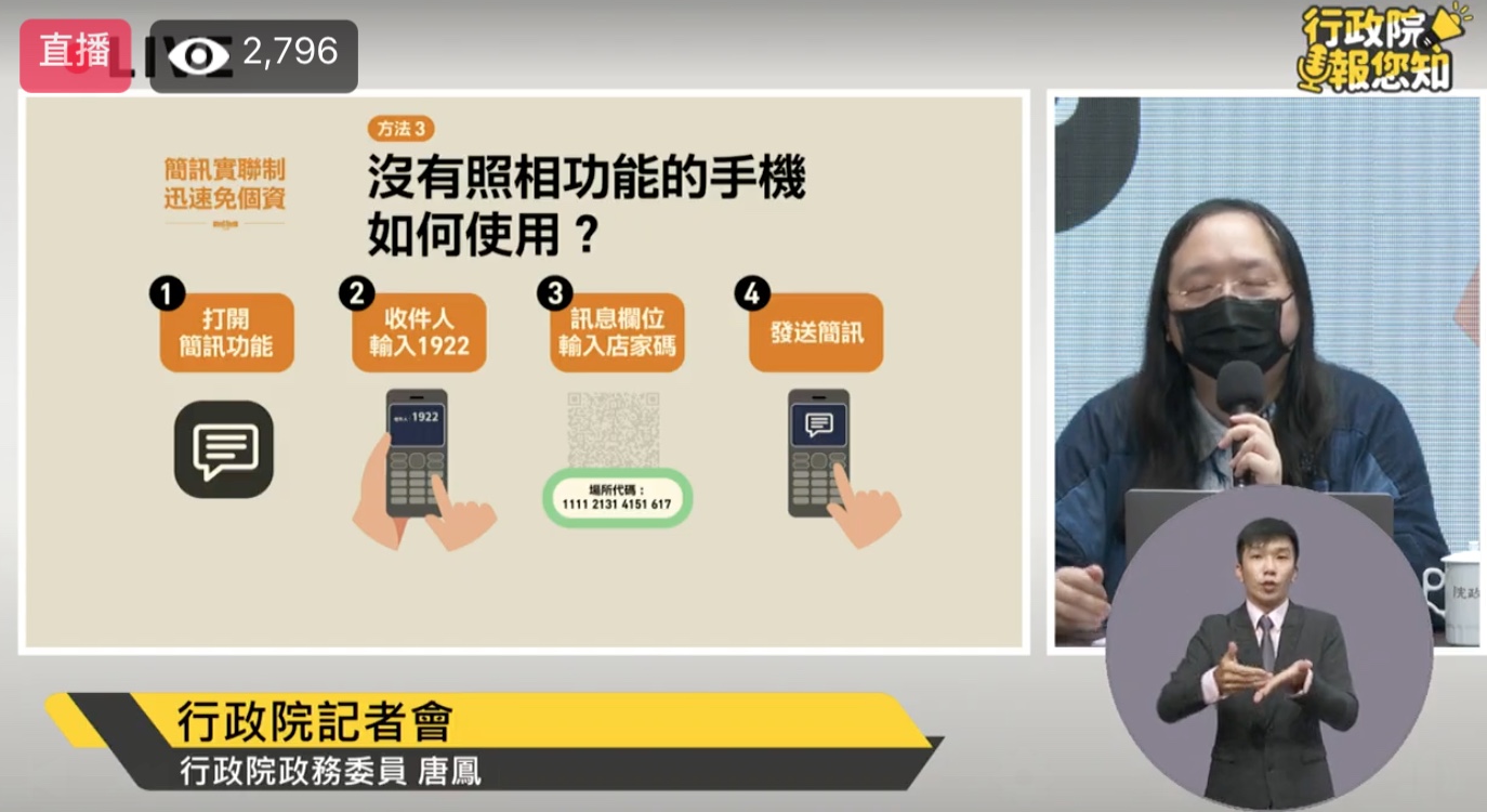唐鳳說明簡訊實聯制。（圖/翻攝政院臉書）