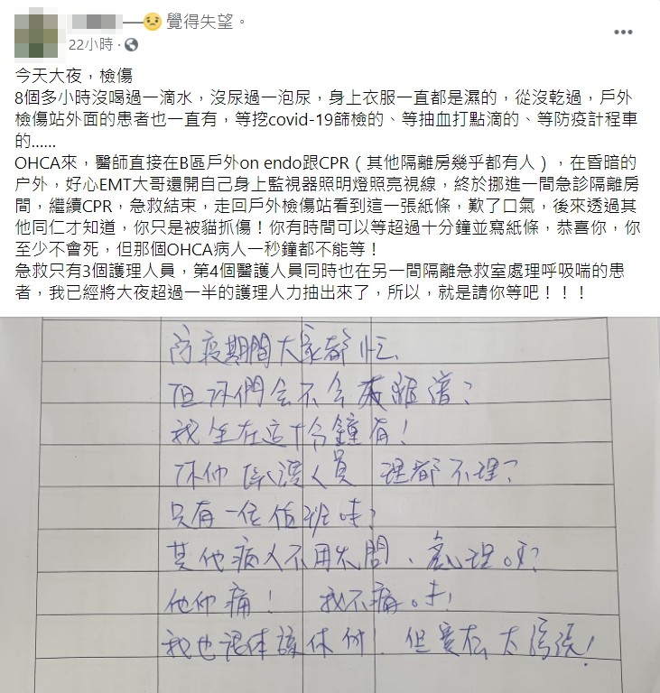 醫護在檢傷站忙到暈頭轉向,卻得到一張民眾不體諒的抱怨紙條。(圖/翻攝自臉書)