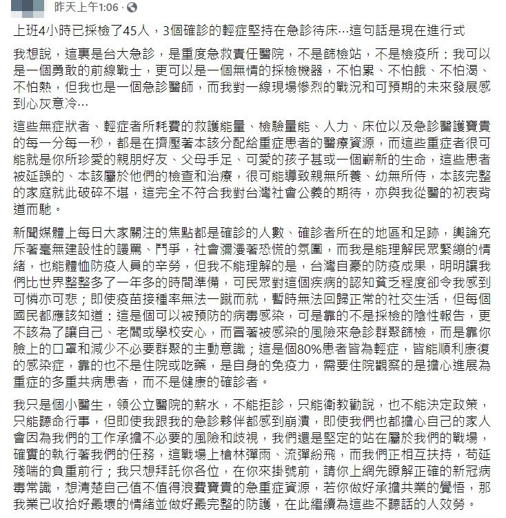台大急診醫師認為台灣民眾對疾病認知不足。(圖/翻攝自臉書)