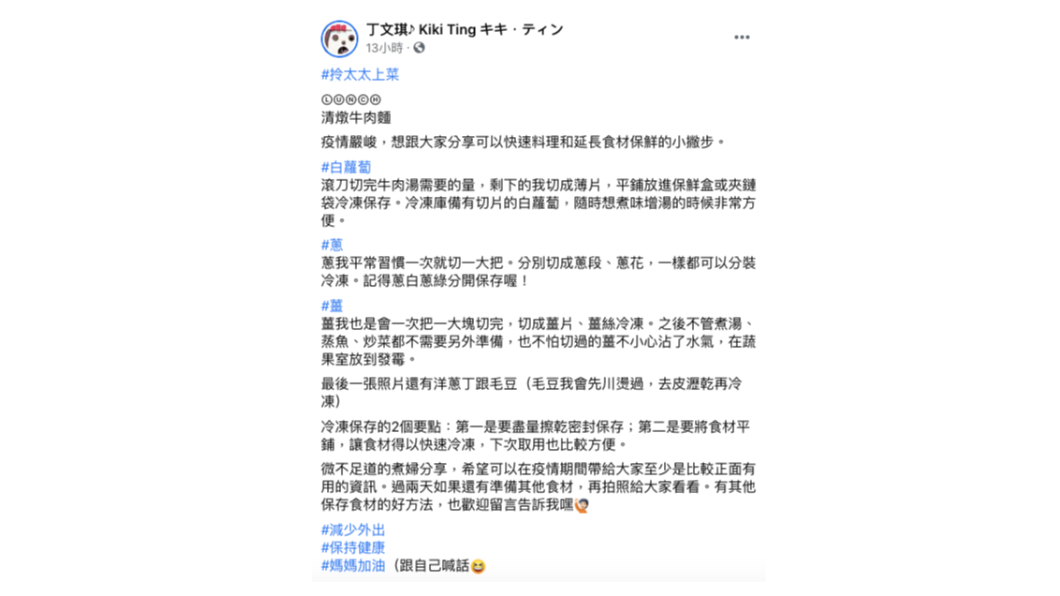 丁文琪分享冷凍2大保存要點。（圖／翻攝自丁文琪臉書）