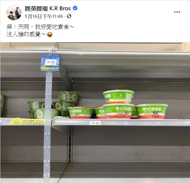 展榮驚呼自己超愛素泡麵。（圖／翻攝自展榮展瑞 K.R Bros臉書）