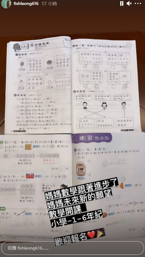 梁靜茹親自教兒子數學。（圖／翻攝自梁靜茹IG）