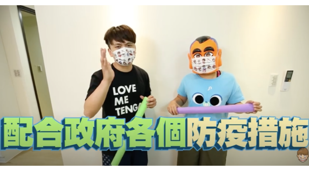 蔡阿嘎拍攝影音宣導防疫工作,一同渡過危機。(圖/翻拍自YouTube@蔡阿嘎)