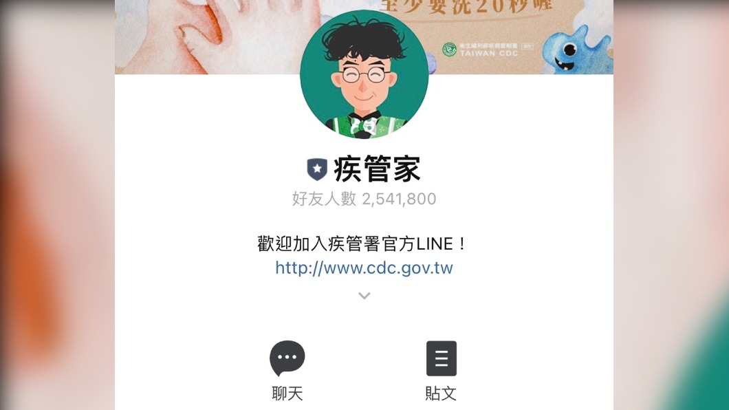 疾管家LINE好友。(圖/翻攝自LINE)