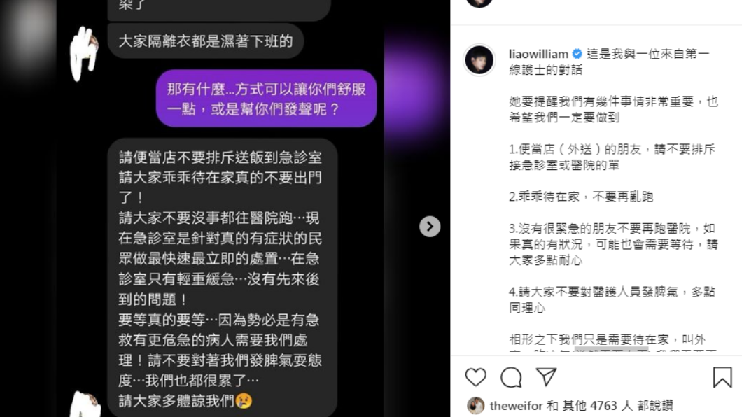 護理師透露心聲。（圖／翻攝自廖威廉IG）