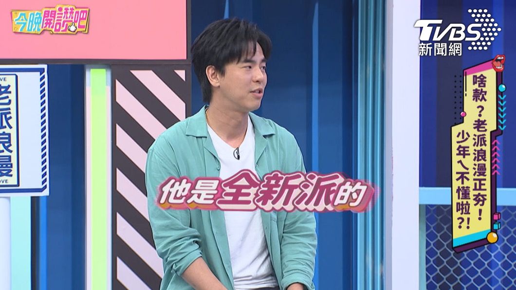柯有倫爆料爸爸愛情觀。（圖／東森提供）