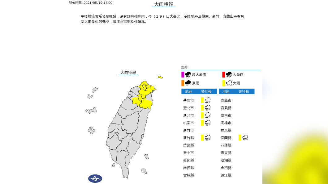 （圖／中央氣象局）