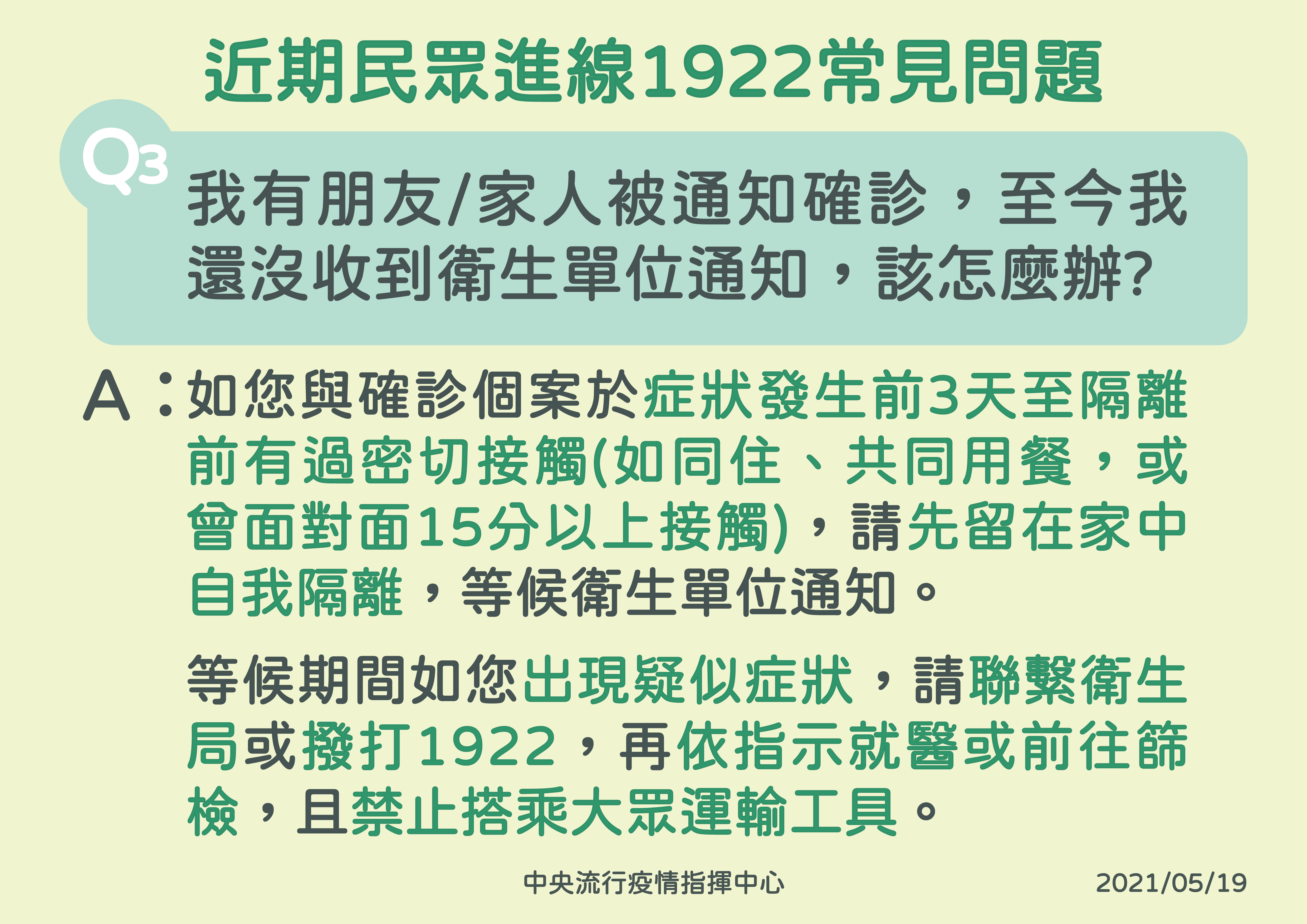 近期民眾進線1922常見問題。(圖/指揮中心提供)