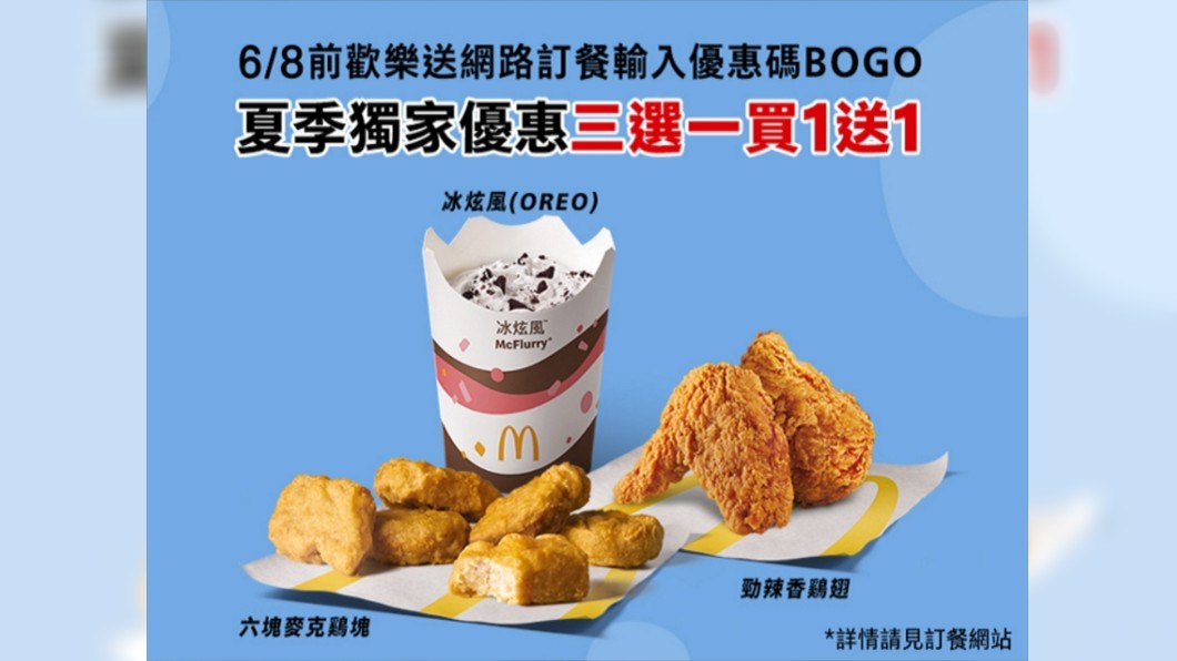 麥當勞推出買1送1優惠。  （圖／翻攝自麥當勞官網）