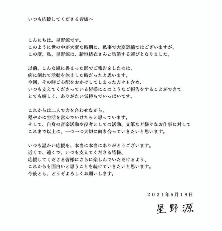 星野源透過經紀公司公布結婚喜訊。(圖/翻攝星野源IG)